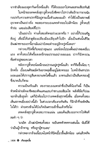 เทียนฮุดเจี้ย เล่ม 03