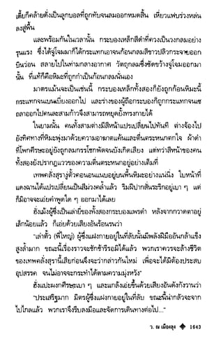 เทียนฮุดเจี้ย เล่ม 03