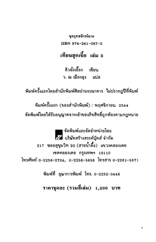 เทียนฮุดเจี้ย เล่ม 03