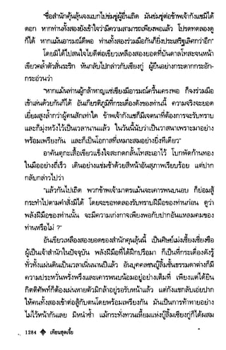 เทียนฮุดเจี้ย เล่ม 03