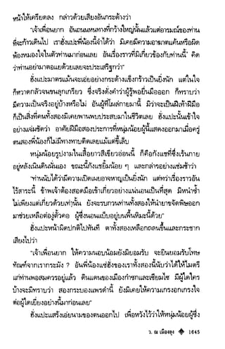 เทียนฮุดเจี้ย เล่ม 03