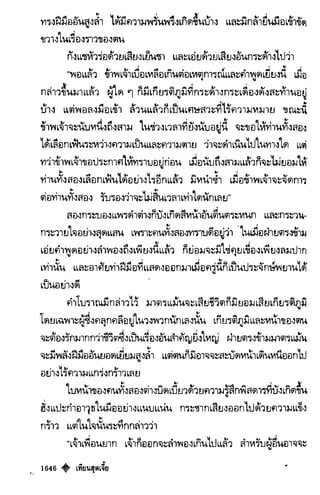 เทียนฮุดเจี้ย เล่ม 03