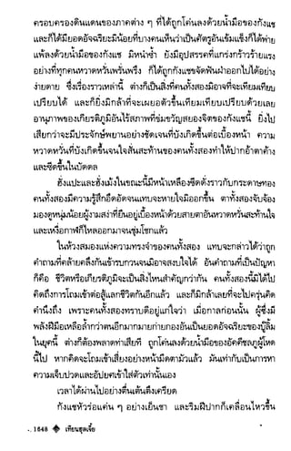 เทียนฮุดเจี้ย เล่ม 03