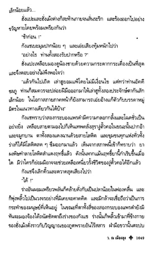 เทียนฮุดเจี้ย เล่ม 03