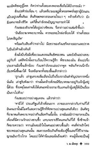 เทียนฮุดเจี้ย เล่ม 03