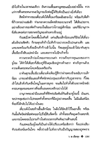 เทียนฮุดเจี้ย เล่ม 03