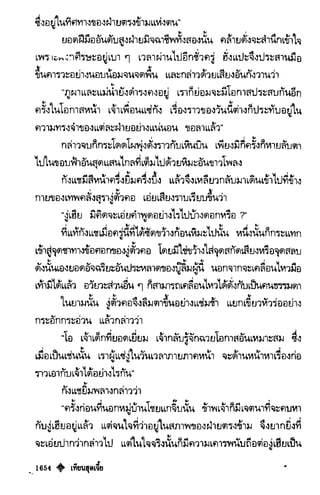 เทียนฮุดเจี้ย เล่ม 03