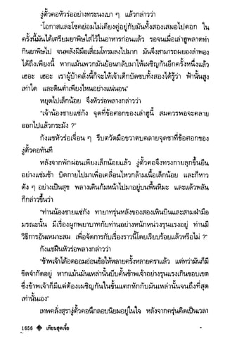 เทียนฮุดเจี้ย เล่ม 03