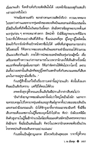 เทียนฮุดเจี้ย เล่ม 03