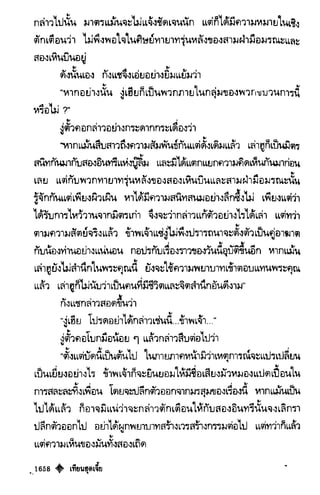 เทียนฮุดเจี้ย เล่ม 03