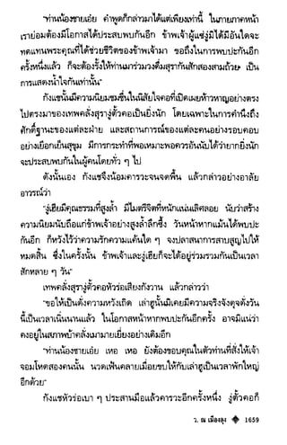 เทียนฮุดเจี้ย เล่ม 03