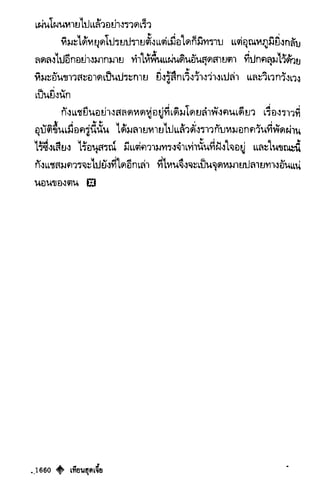 เทียนฮุดเจี้ย เล่ม 03