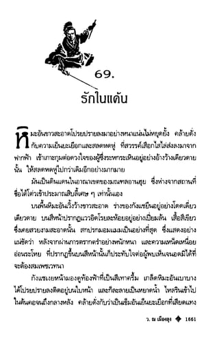 เทียนฮุดเจี้ย เล่ม 03