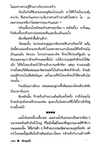 เทียนฮุดเจี้ย เล่ม 03