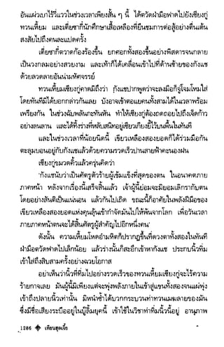 เทียนฮุดเจี้ย เล่ม 03