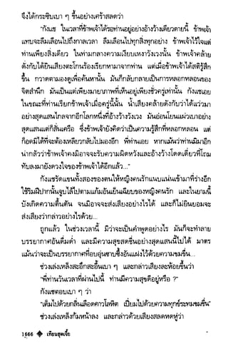 เทียนฮุดเจี้ย เล่ม 03