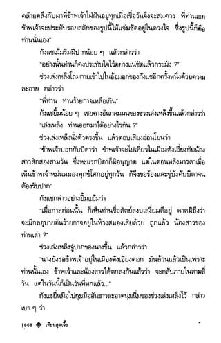 เทียนฮุดเจี้ย เล่ม 03