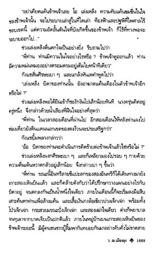 เทียนฮุดเจี้ย เล่ม 03