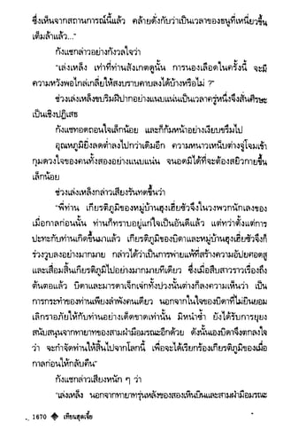 เทียนฮุดเจี้ย เล่ม 03