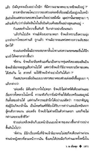 เทียนฮุดเจี้ย เล่ม 03