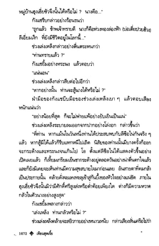 เทียนฮุดเจี้ย เล่ม 03