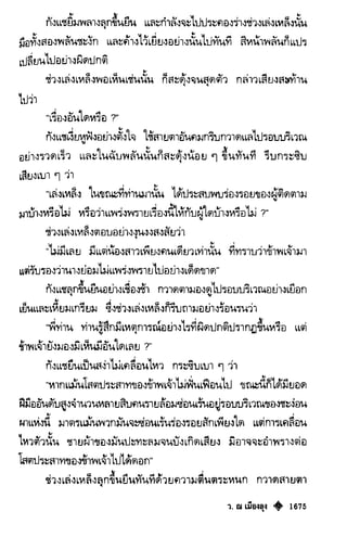 เทียนฮุดเจี้ย เล่ม 03