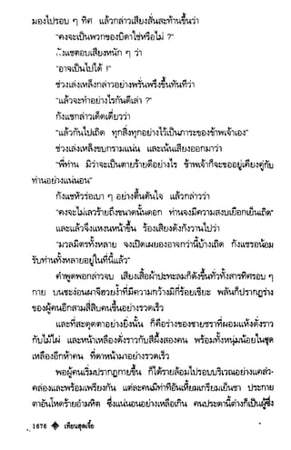 เทียนฮุดเจี้ย เล่ม 03