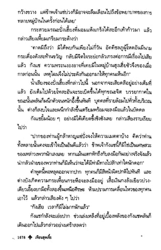 เทียนฮุดเจี้ย เล่ม 03