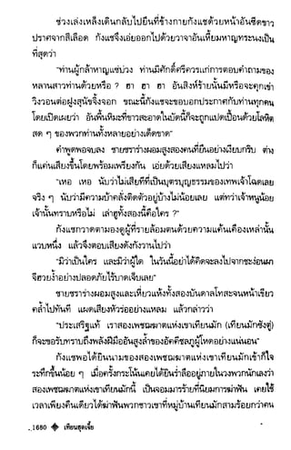 เทียนฮุดเจี้ย เล่ม 03