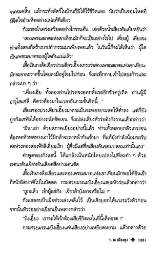 เทียนฮุดเจี้ย เล่ม 03