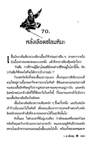 เทียนฮุดเจี้ย เล่ม 03