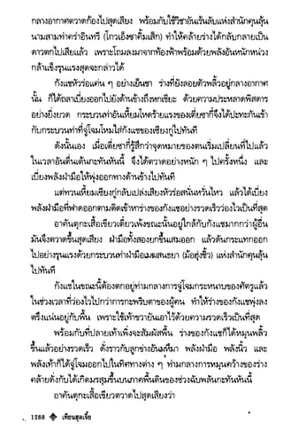 เทียนฮุดเจี้ย เล่ม 03