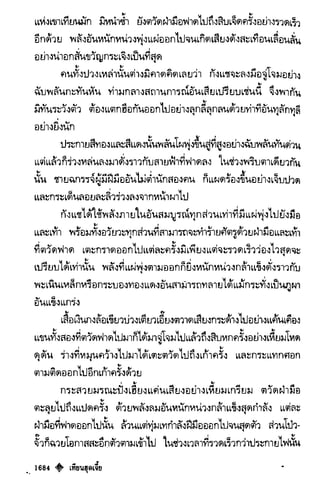 เทียนฮุดเจี้ย เล่ม 03