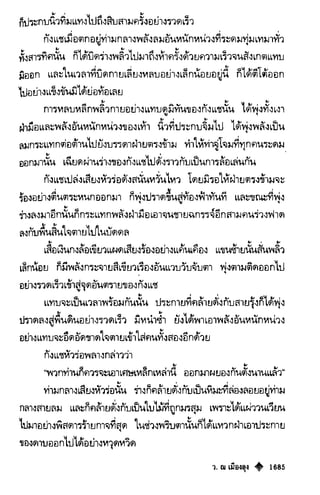 เทียนฮุดเจี้ย เล่ม 03