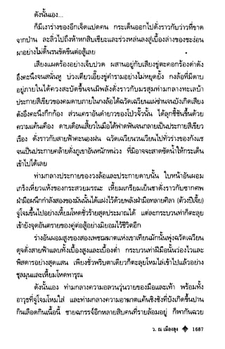 เทียนฮุดเจี้ย เล่ม 03