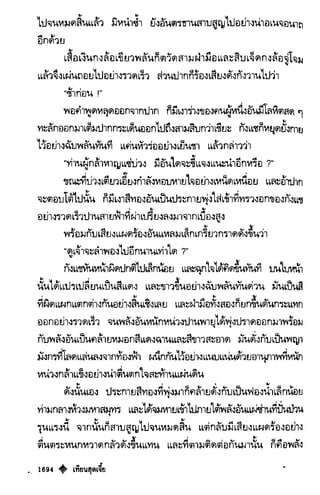 เทียนฮุดเจี้ย เล่ม 03