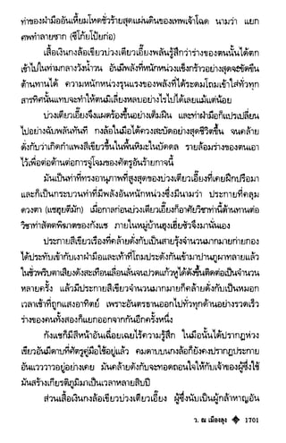 เทียนฮุดเจี้ย เล่ม 03