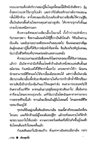 เทียนฮุดเจี้ย เล่ม 03