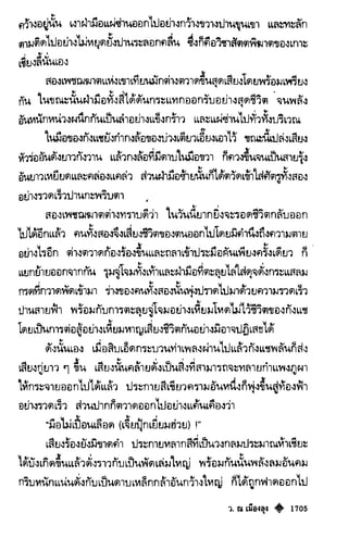 เทียนฮุดเจี้ย เล่ม 03