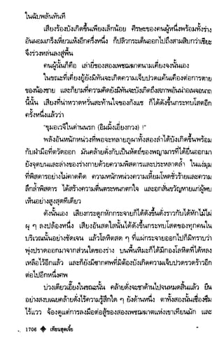 เทียนฮุดเจี้ย เล่ม 03