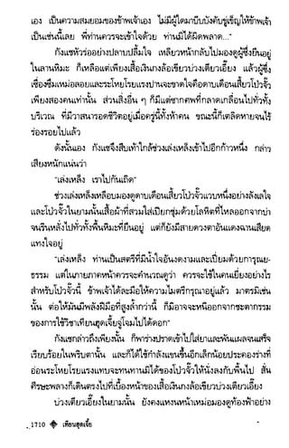 เทียนฮุดเจี้ย เล่ม 03