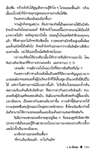 เทียนฮุดเจี้ย เล่ม 03