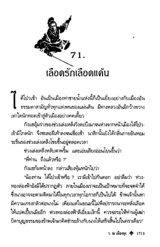 เทียนฮุดเจี้ย เล่ม 03