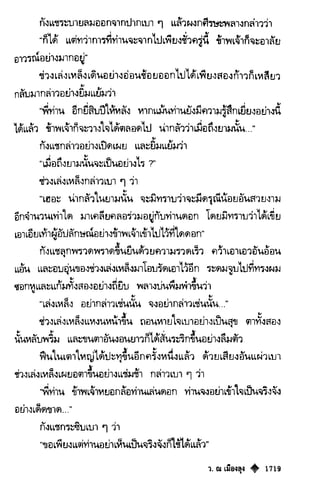 เทียนฮุดเจี้ย เล่ม 03