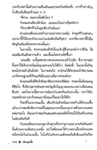 เทียนฮุดเจี้ย เล่ม 03