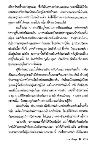 เทียนฮุดเจี้ย เล่ม 03