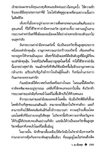 เทียนฮุดเจี้ย เล่ม 03