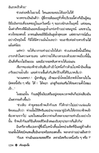 เทียนฮุดเจี้ย เล่ม 03