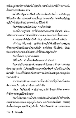 เทียนฮุดเจี้ย เล่ม 03