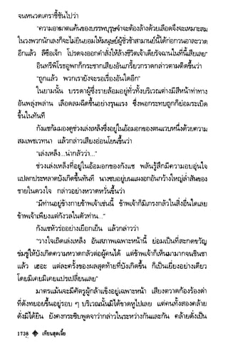 เทียนฮุดเจี้ย เล่ม 03